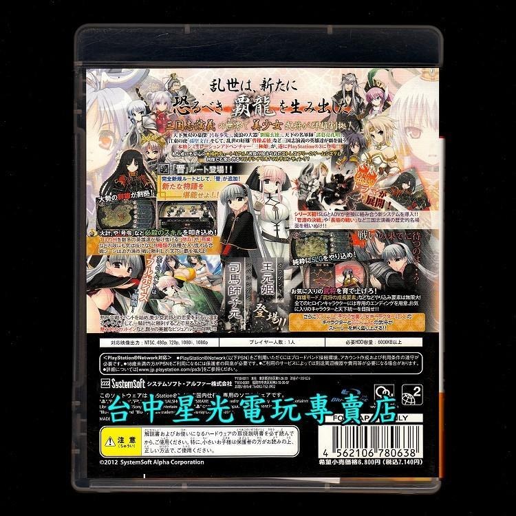 PS3原版片 三極姬 戰煌的大火 曉的霸龍 【純日版 中古二手商品】台中星光電玩-細節圖3