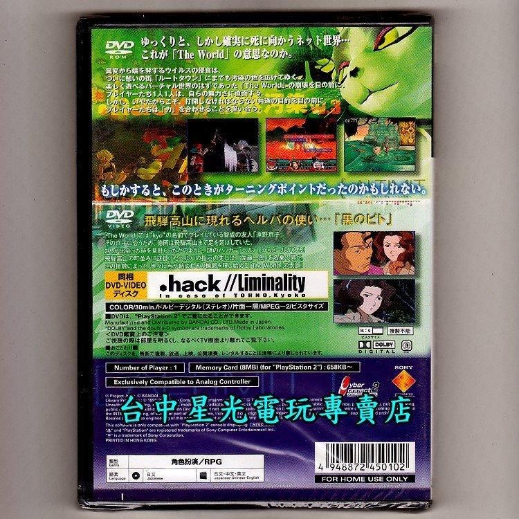 PS2原版片 創世紀傳說3 hack vol.3 侵食污染 日文亞版全新品【出清特賣會】台中星光電玩-細節圖2