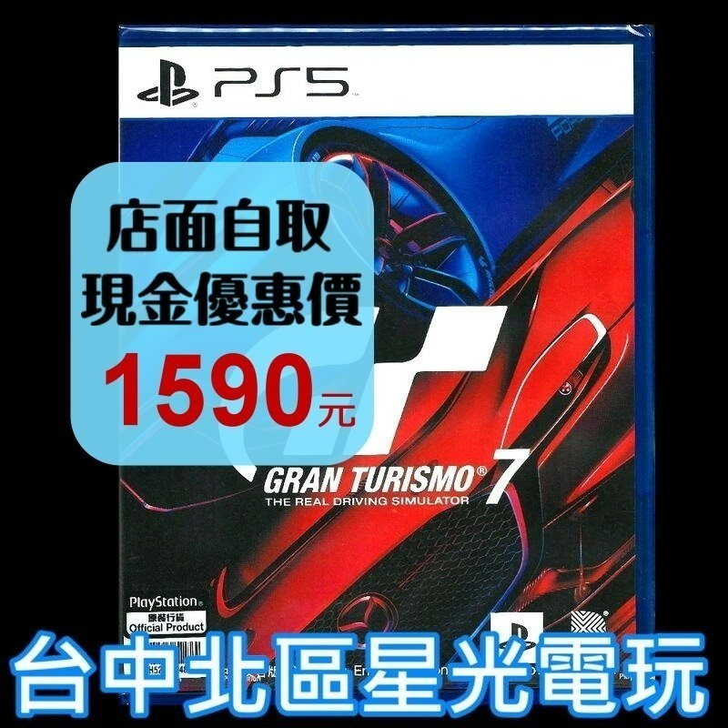 現貨【PS5原版片】☆ 跑車浪漫旅7 GT7 Gran Turismo ☆中文版全新品【台中星光電玩】-細節圖2