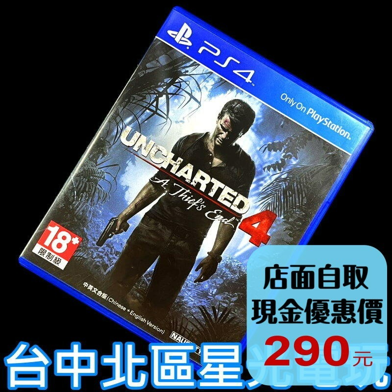 現貨【PS4原版片】  秘境探險4 盜賊末路  【中文版 中古二手商品】台中星光電玩-細節圖2