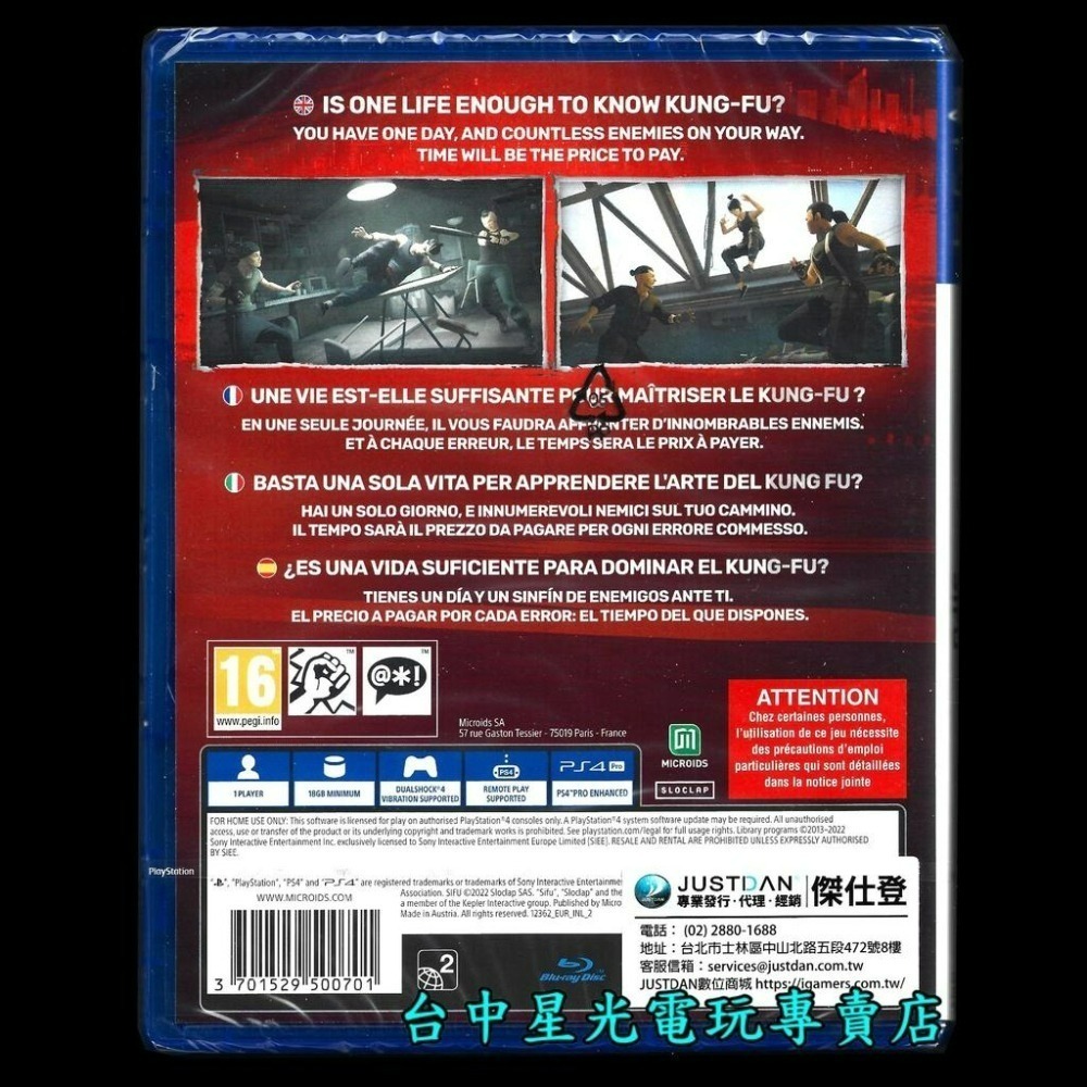 【PS4原版片】 師父 Sifu 附特典杯墊 中文版全新品【台中星光電玩】-細節圖4