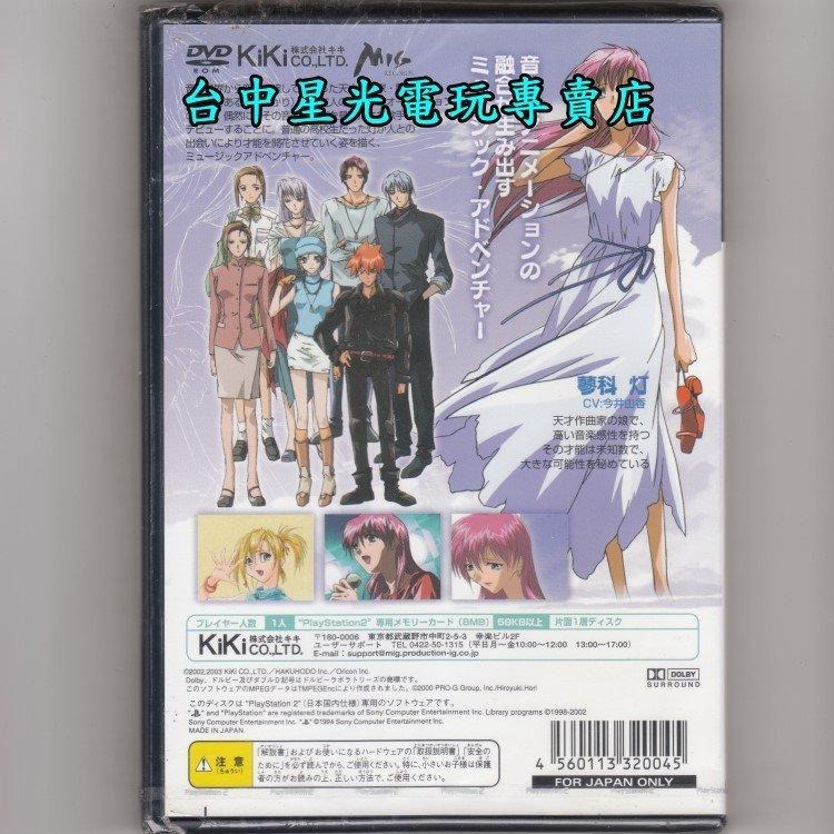 PS2原版片 天籟幻夢 Triangle Again 純日版全新品【出清特賣會】台中星光電玩-細節圖2