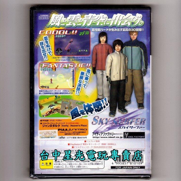 PS2原版片  空中衝浪 SKY SURFER  純日版全新品【出清特賣會】台中星光電玩-細節圖2
