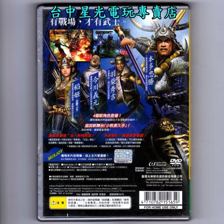 現貨【PS2原版片】 戰國無雙 猛將傳 【Best日文亞版 中古二手商品】台中星光電玩-細節圖3