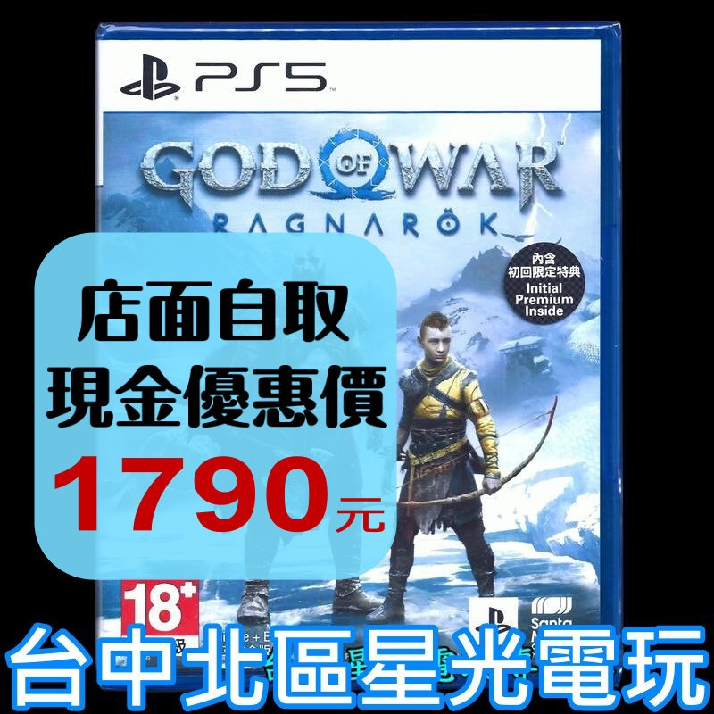 【PS5原版片】 戰神 諸神黃昏 戰神5 附特典DLC 中文版全新品【台中星光電玩】-細節圖2