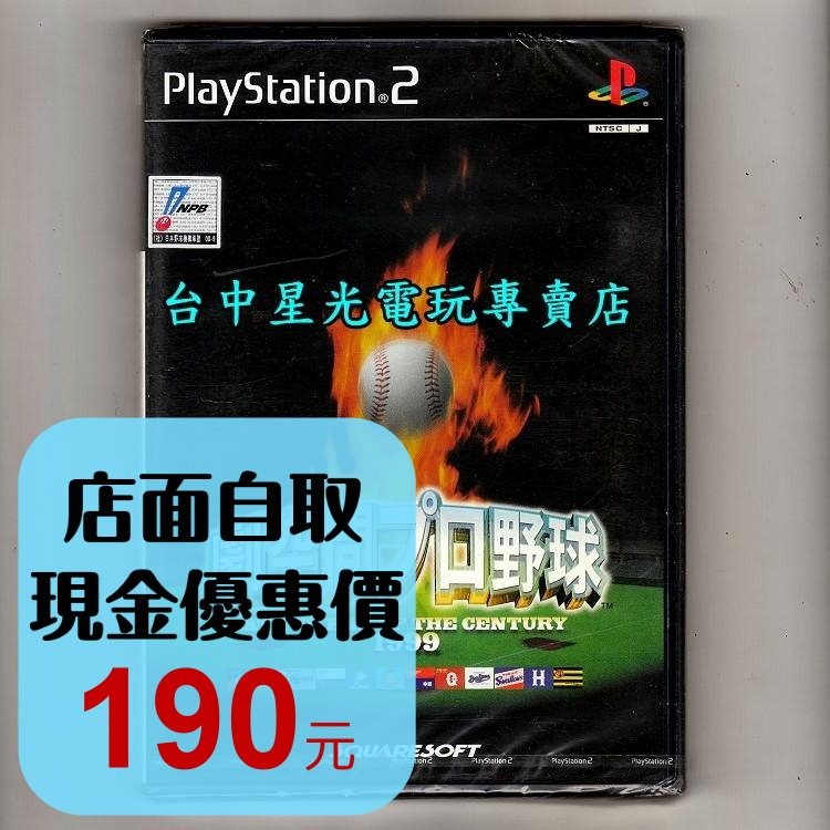 PS2原版片  劇空間職業棒球1999 劇空間野球  純日版全新品【出清特賣會】台中星光電玩-細節圖2