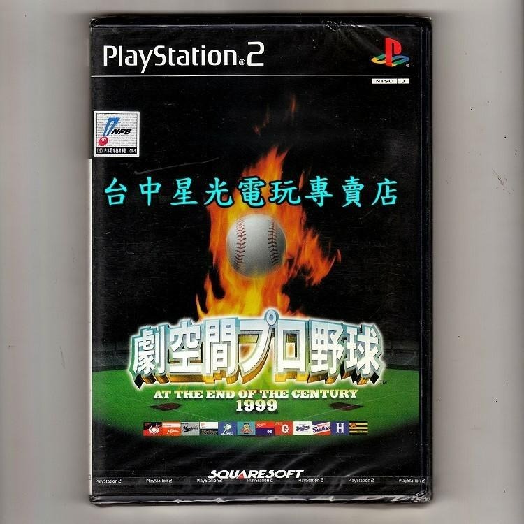 PS2原版片  劇空間職業棒球1999 劇空間野球  純日版全新品【出清特賣會】台中星光電玩-細節圖3