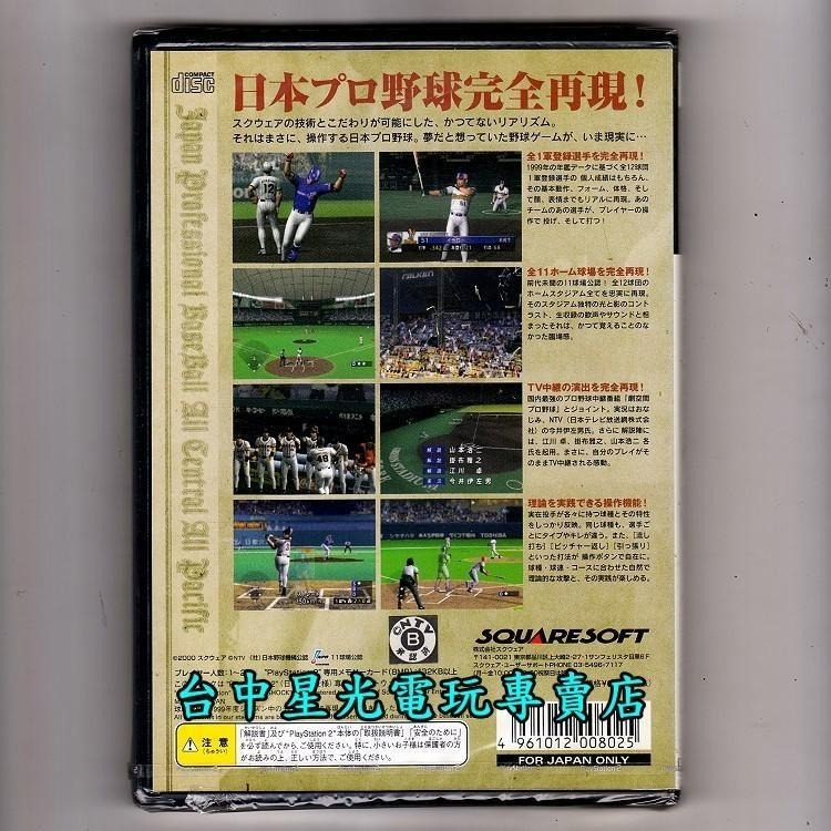 PS2原版片  劇空間職業棒球1999 劇空間野球  純日版全新品【出清特賣會】台中星光電玩-細節圖4