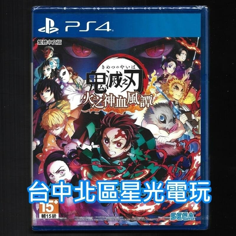 【PS4原版片】 鬼滅之刃 火之神血風譚 中文版全新品【台中星光電玩】-細節圖3