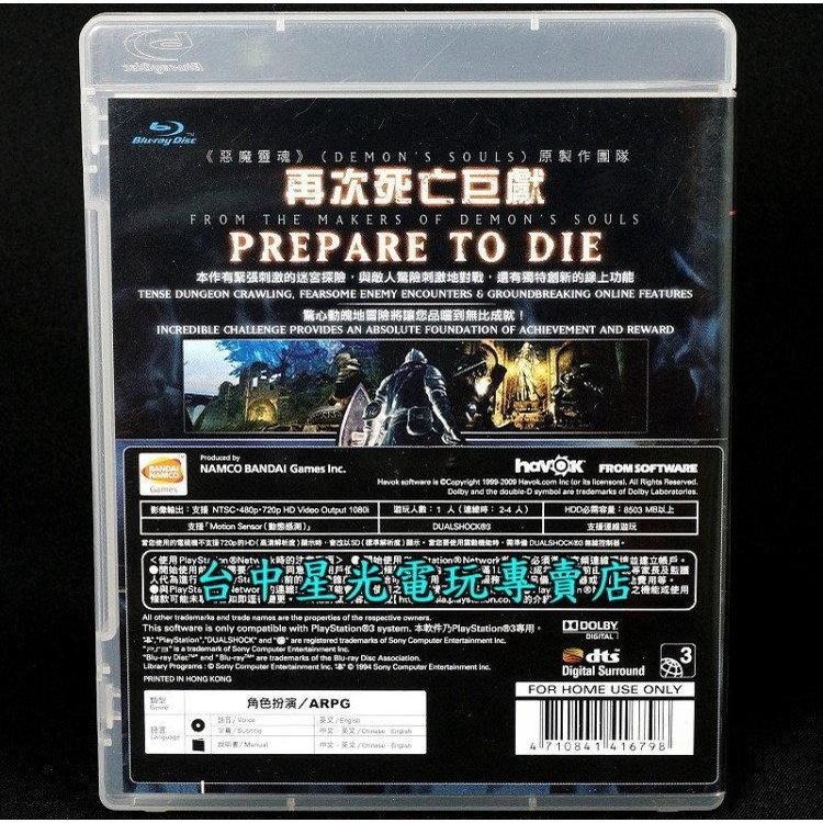 PS3原版片  黑暗靈魂 Dark Souls 【中文版 中古二手商品】台中星光電玩-細節圖3