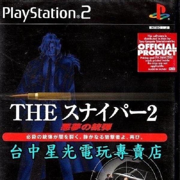 PS2原版片  SIMPLE 2000系列 Vol.16 THE 私刑狙擊手2  純日版全新品 台中星光電玩-細節圖3