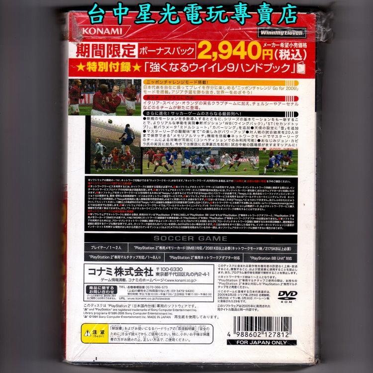 PS2原版片 世界足球競賽 9 純日版全新品【出清特賣會】台中星光電玩-細節圖2