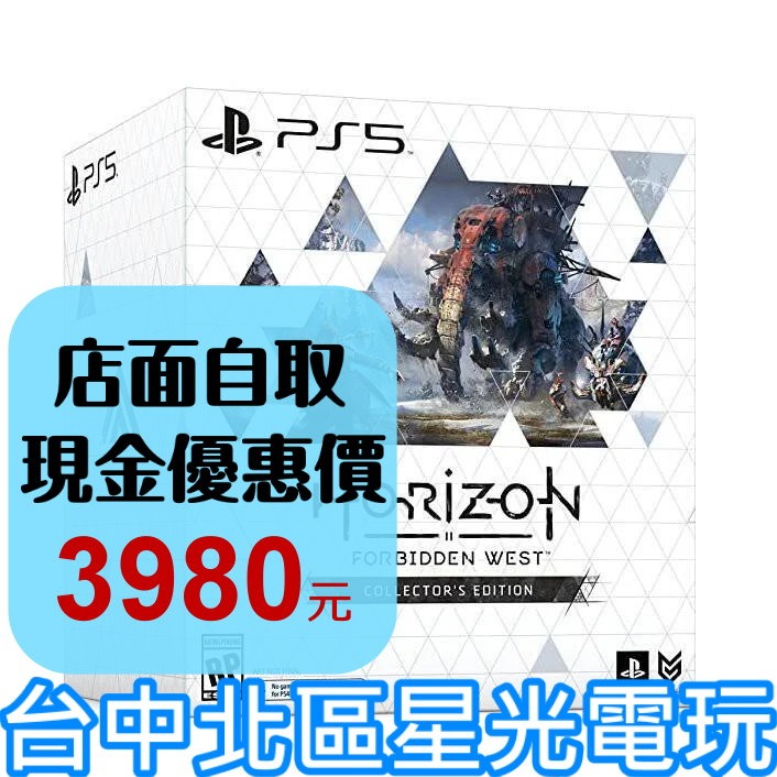 收藏版【PS4 PS5原版片】 地平線 西方禁地 禁忌西域 地平線2 雙模型 數位版遊戲 中文版全新品【台中星光電玩】