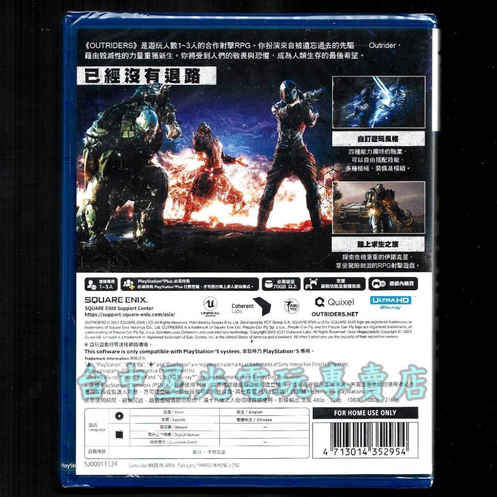 【PS5原版片】 先遣戰士 OutRiders 含初回封入特典 中文版全新品【台中星光電玩】