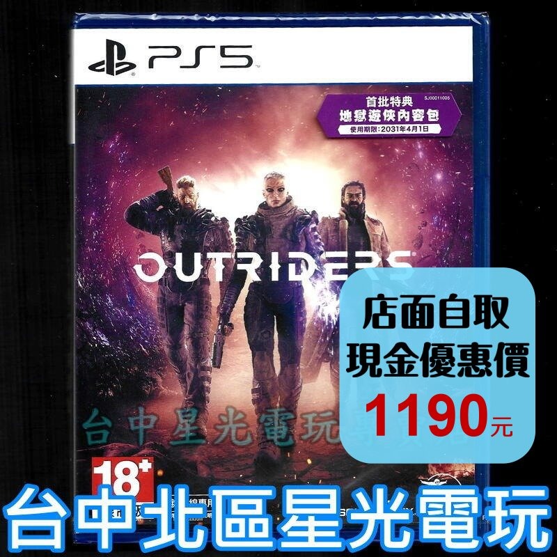 【PS5原版片】 先遣戰士 OutRiders 含初回封入特典 中文版全新品【台中星光電玩】-細節圖2