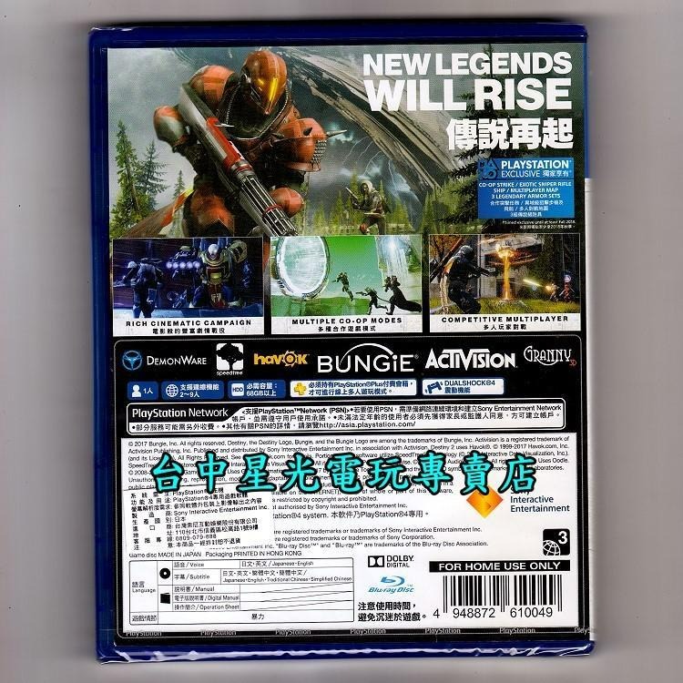 【PS4原版片】 DESTINY 天命2 首批附3大豪華特典DLC 中文版全新品【台中星光電玩】-細節圖4