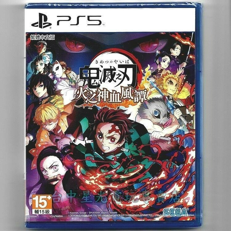 【PS5原版片】 鬼滅之刃 火之神血風譚 中文版全新品【台中星光電玩】-細節圖3