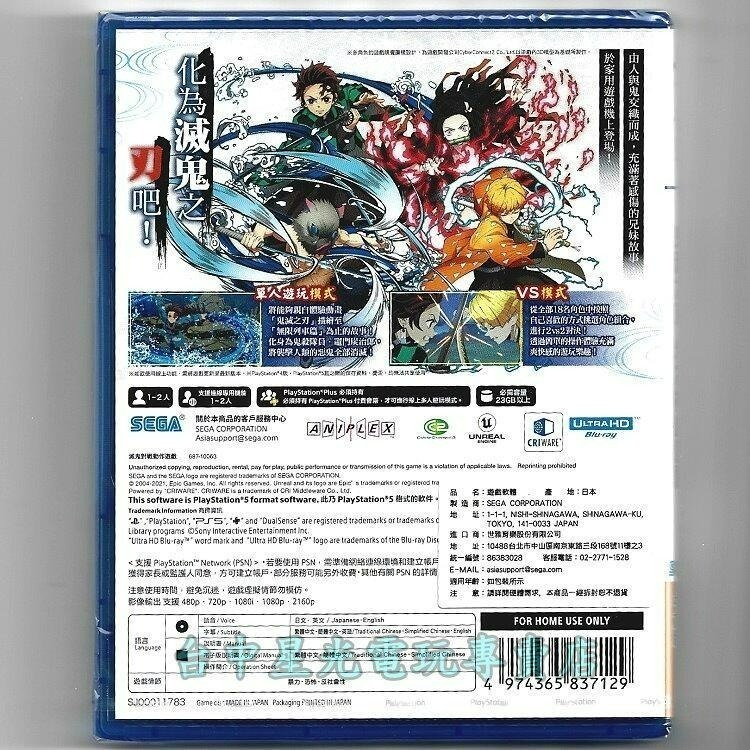 【PS5原版片】 鬼滅之刃 火之神血風譚 中文版全新品【台中星光電玩】-細節圖4