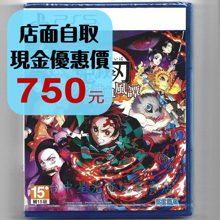 【PS5原版片】 鬼滅之刃 火之神血風譚 中文版全新品【台中星光電玩】-細節圖2