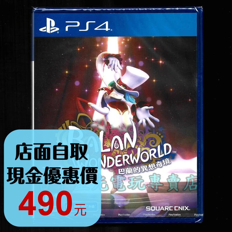 【PS4原版片】 巴蘭的異想奇境 巴蘭的異想世界 中文版全新品【台中星光電玩】-細節圖2