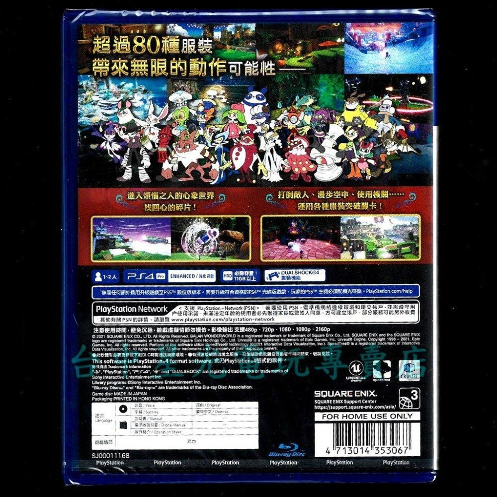 【PS4原版片】 巴蘭的異想奇境 巴蘭的異想世界 中文版全新品【台中星光電玩】-細節圖3