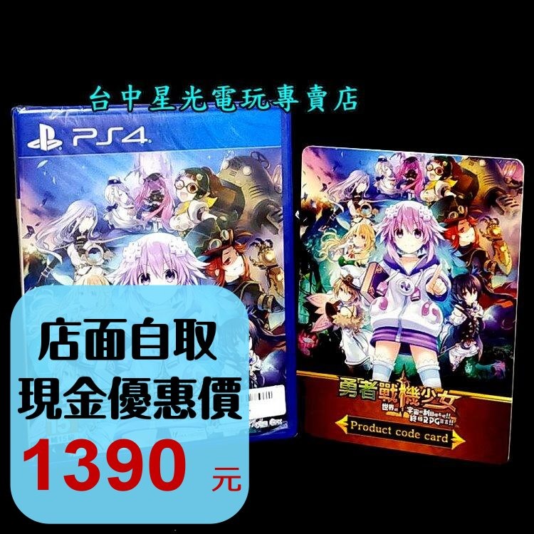 【PS4原版片】 勇者戰機少女 終極RPG宣言  含首批特典 中文版全新品【台中星光電玩】-細節圖2