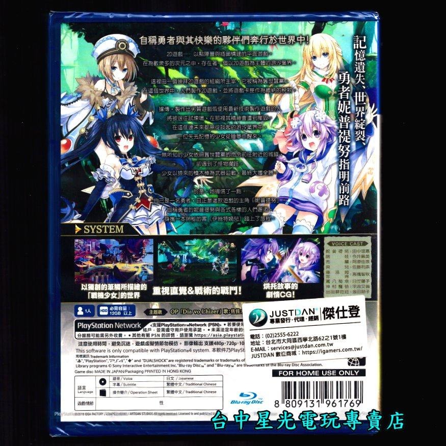 【PS4原版片】 勇者戰機少女 終極RPG宣言  含首批特典 中文版全新品【台中星光電玩】-細節圖4