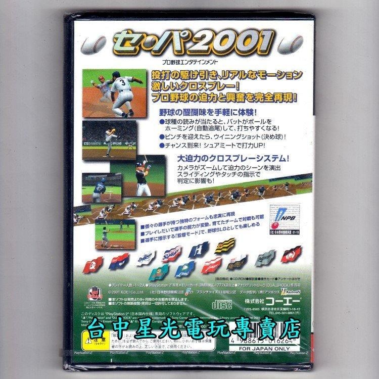 PS2原版片  日本職棒聯盟2001  純日版全新品【出清特賣會】台中星光電玩-細節圖2