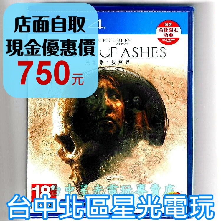 【PS4原版片】 黑相集 灰冥界 附首批特典DLC 中文版全新品【台中星光電玩】-細節圖2