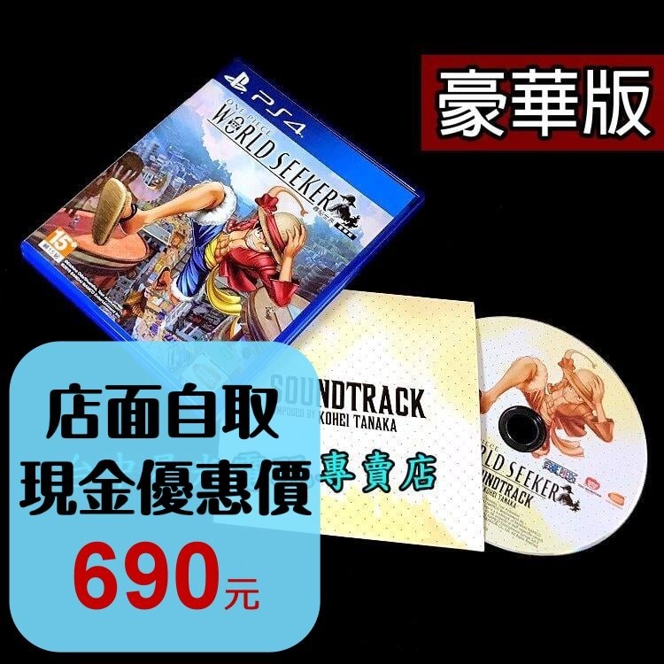 99成新 僅拆封未使用 含季票 原聲音樂CD【PS4原版片】航海王 尋秘世界 世界探索者 豪華版【中文版 中古二手】星光