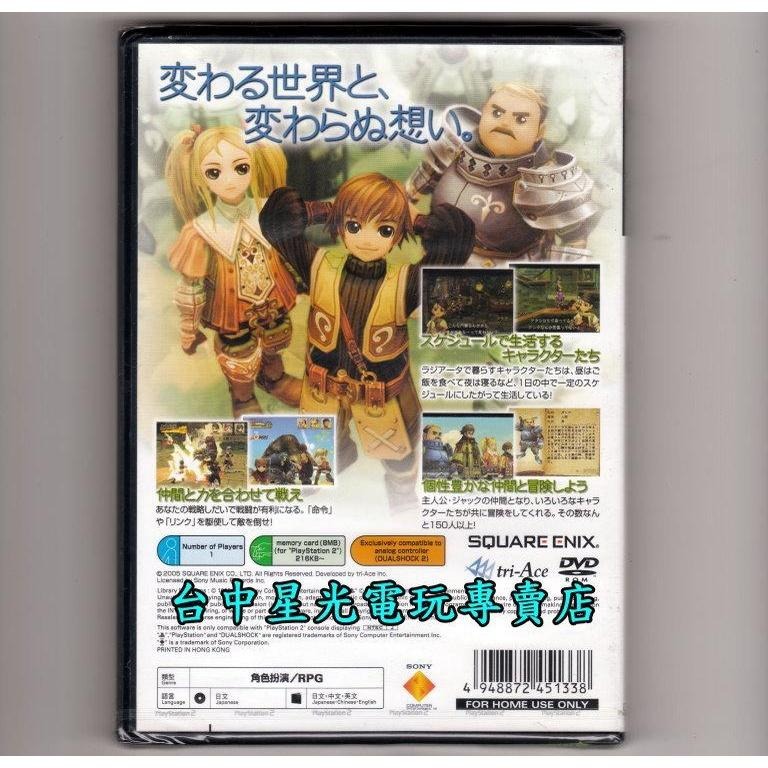 PS2原版片 拉吉亞達物語 日文亞版全新品【特價優惠】台中星光電玩-細節圖2