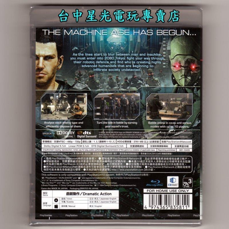 PS3原版片 二元領域 日英文亞版全新品【含4GB隨身碟】台中星光電玩-細節圖2