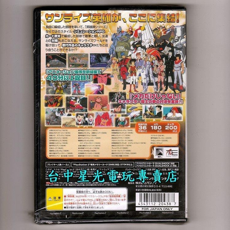 PS2原版片  機甲英雄譚 SWW   純日版全新品【出清特賣會】台中星光電玩-細節圖2