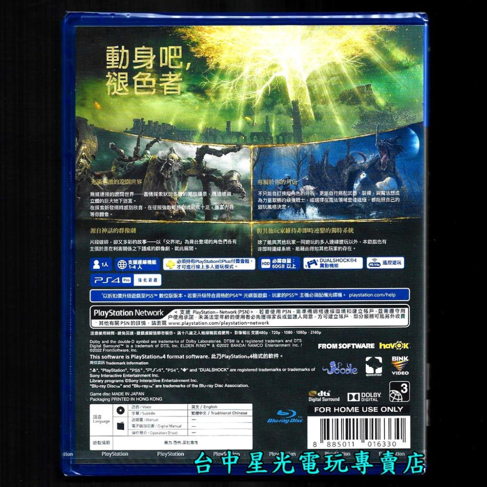 PS4原版片 艾爾登法環 Elden Ring 【中文版全新品】台中星光電玩