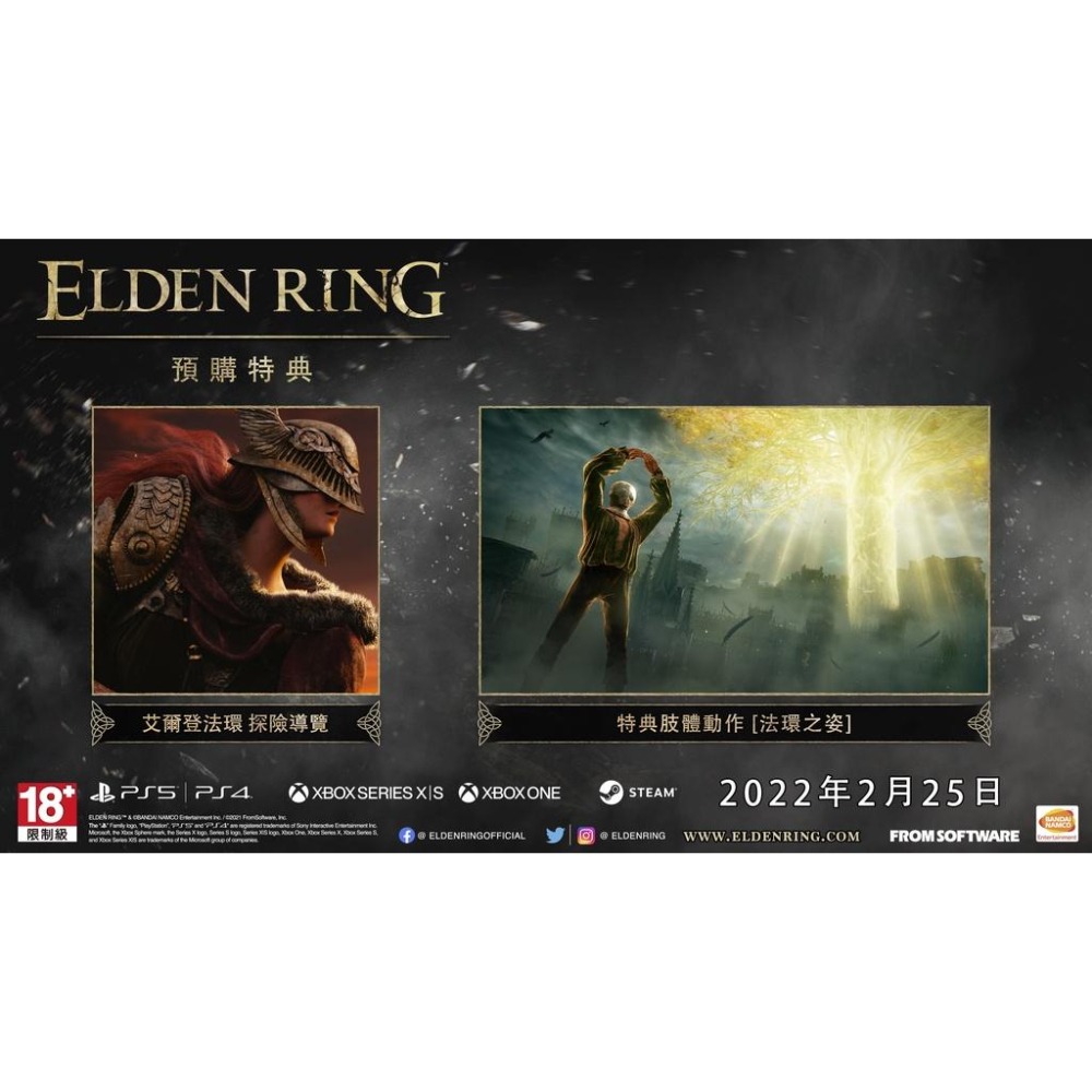 PS4原版片 艾爾登法環 Elden Ring 【中文版全新品】台中星光電玩