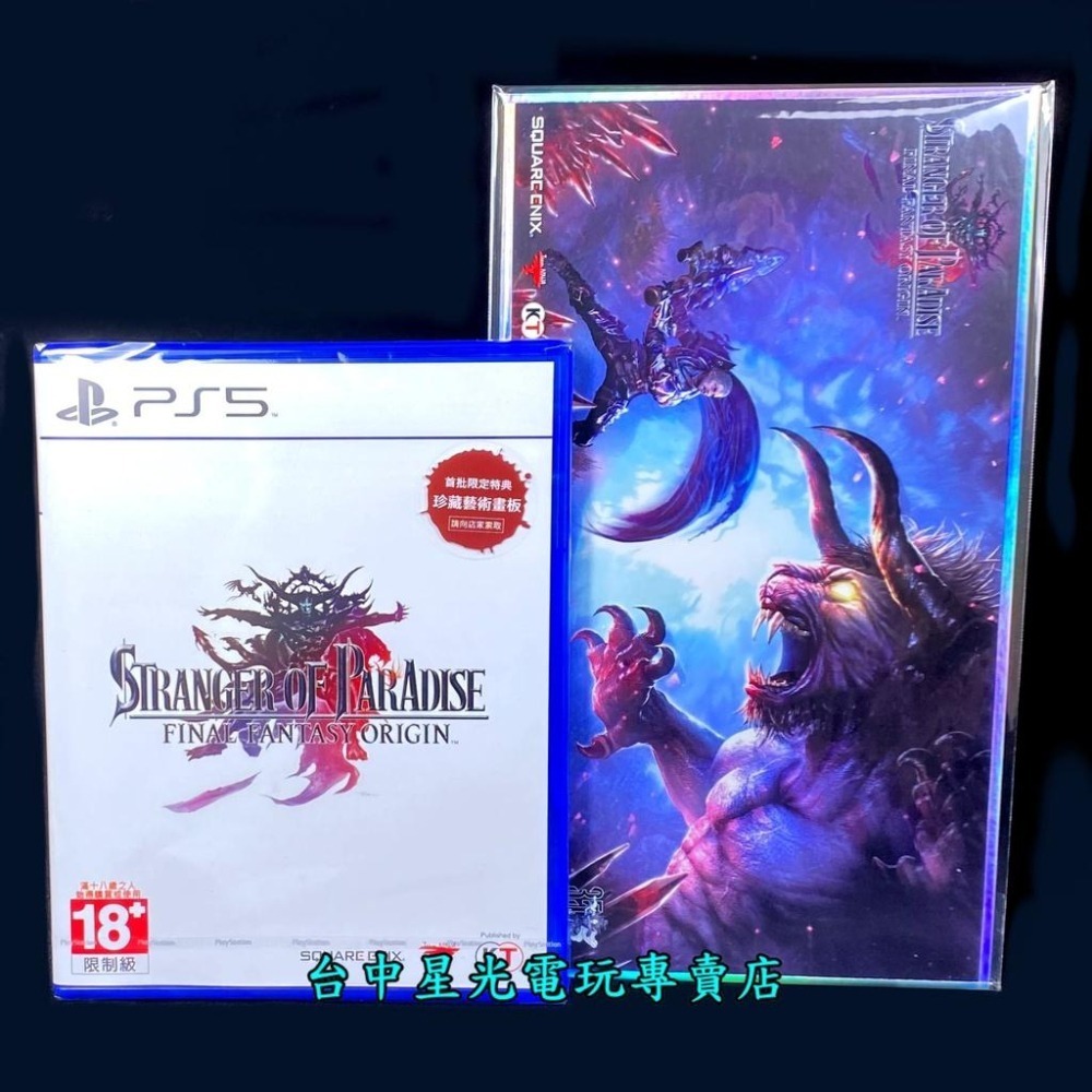 PS5原版片 樂園的異鄉人 FINAL FANTASY 起源 FF 附初回特典 中文版全新品【台中星光電玩】-細節圖3