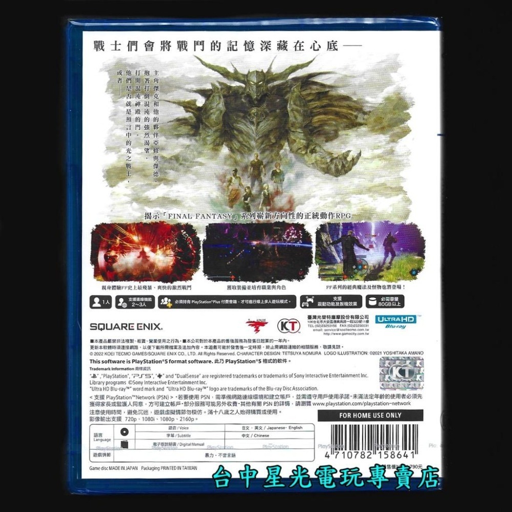 PS5原版片 樂園的異鄉人 FINAL FANTASY 起源 FF 附初回特典 中文版全新品【台中星光電玩】-細節圖5