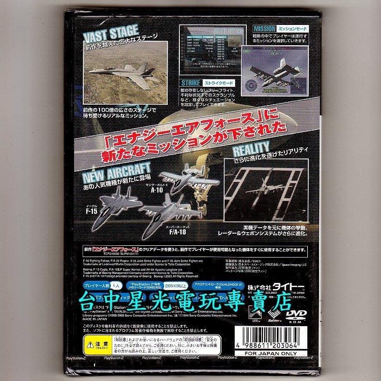PS2原版片 藍空戰將 空襲行動  純日版全新品【清倉特賣會】台中星光電玩-細節圖3