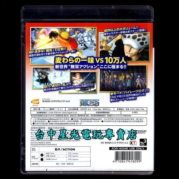 PS3原版片 航海王 海賊無雙2 OP2 【日文版 中古二手商品】台中星光電玩-細節圖3