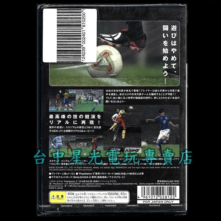 PS2原版片 世界夢幻足球 WORLD FANTASISTA 【純日版全新品】台中星光電玩-細節圖2
