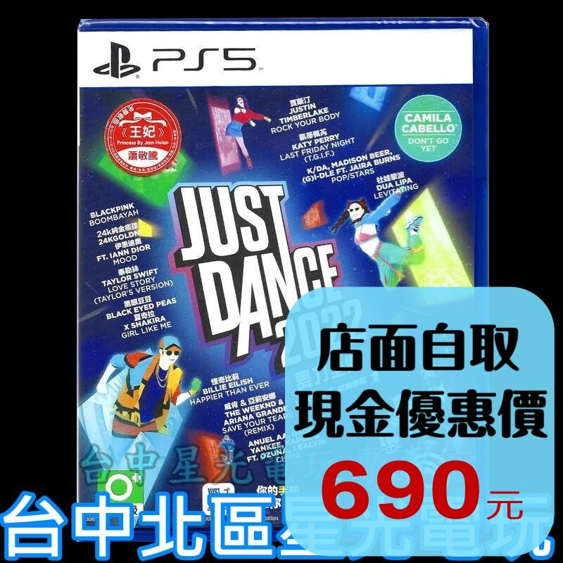 附特典【PS5原版片】Just Dance 舞力全開 2022 中文版全新品【台中星光電玩】-細節圖2