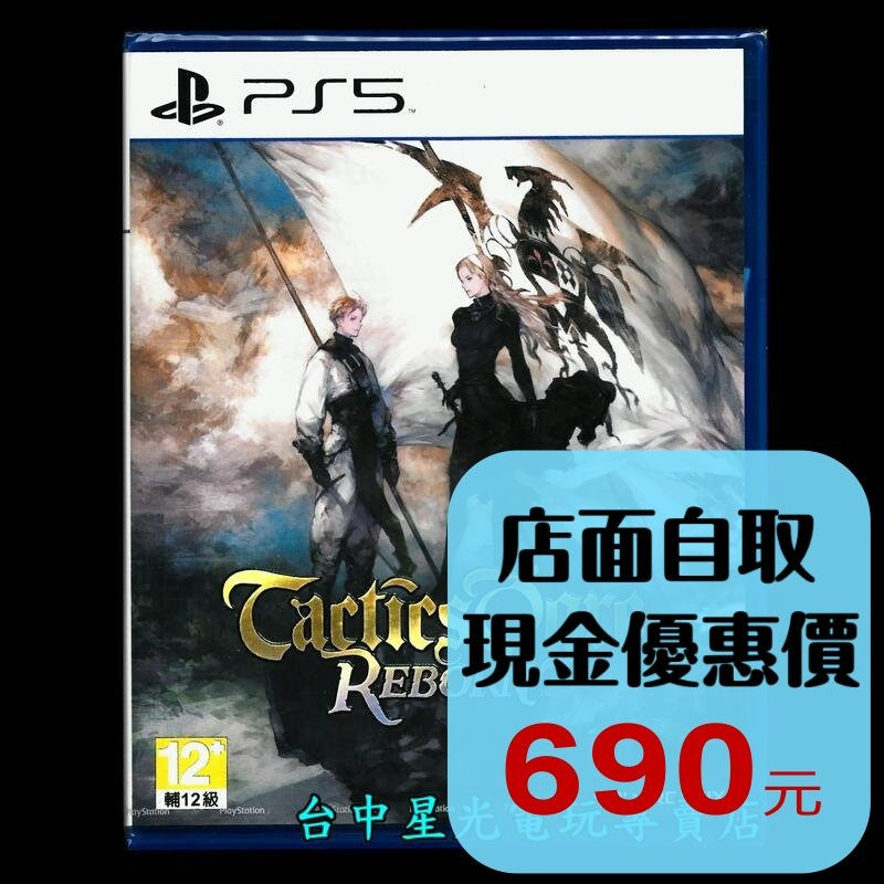 【PS5原版片】 皇家騎士團 2 重生 命運之輪 重製版 中文版全新品【台中星光電玩】-細節圖2