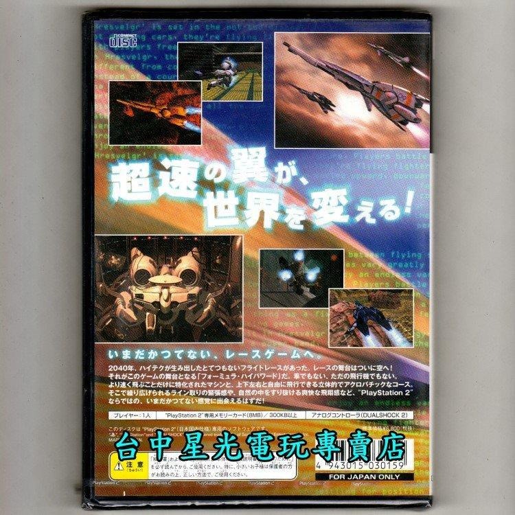 PS2原版片  飛空英雄  純日版全新品【出清特賣會】台中星光電玩-細節圖2