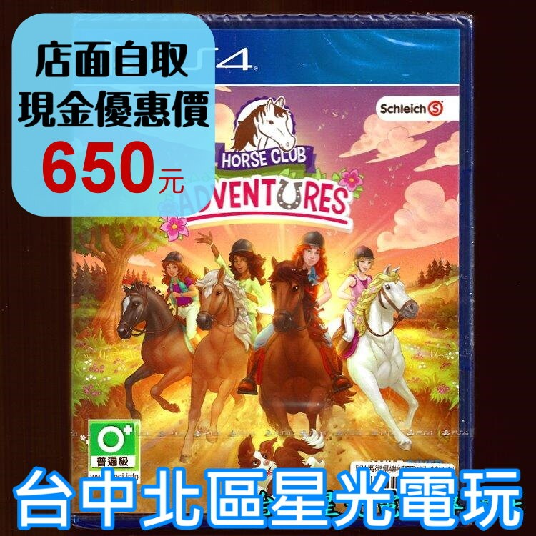 PS4原版片 馬術俱樂部歷險記 HORSE CLUB Adventures 中文版全新品【台中星光電玩】-細節圖2