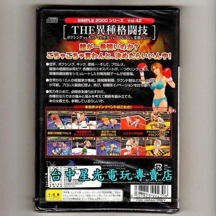 PS2原版片 異種格鬥技 純日版全新品【出清特賣會】台中星光電玩-細節圖3