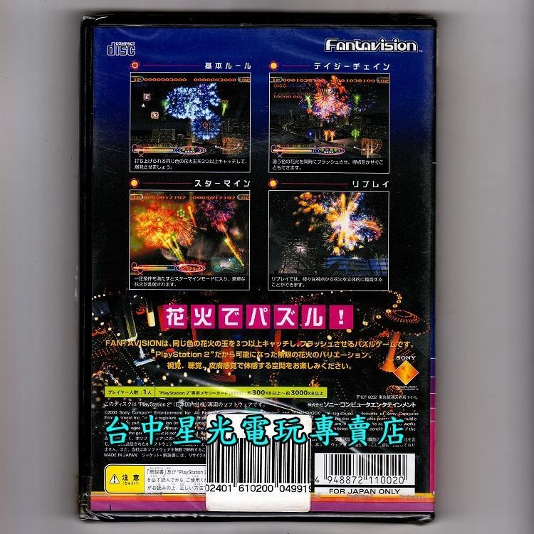 PS2原版片 誘爆煙火 Fantavision  純日版全新品【特價優惠】台中星光電玩-細節圖6