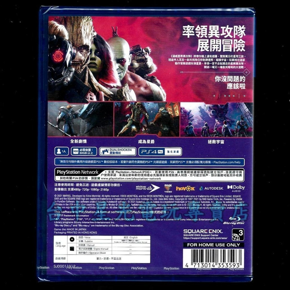 【PS4原版片】 漫威星際異攻隊 含初回封入特典 中文版全新品【台中星光電玩】-細節圖3