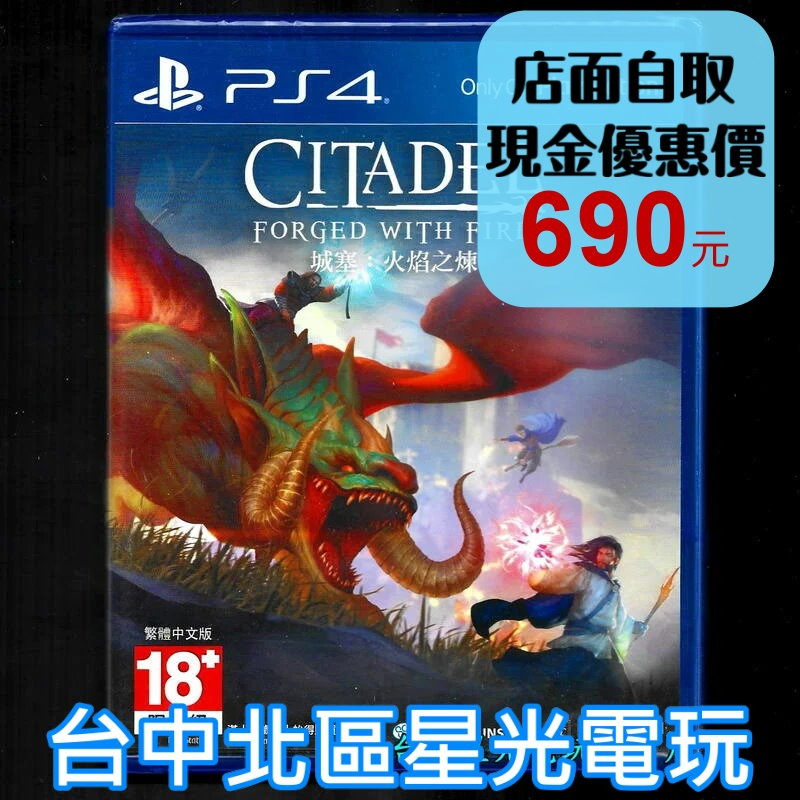 【PS4原版片】 城塞 火焰之煉 中文版全新品【台中星光電玩】-細節圖2