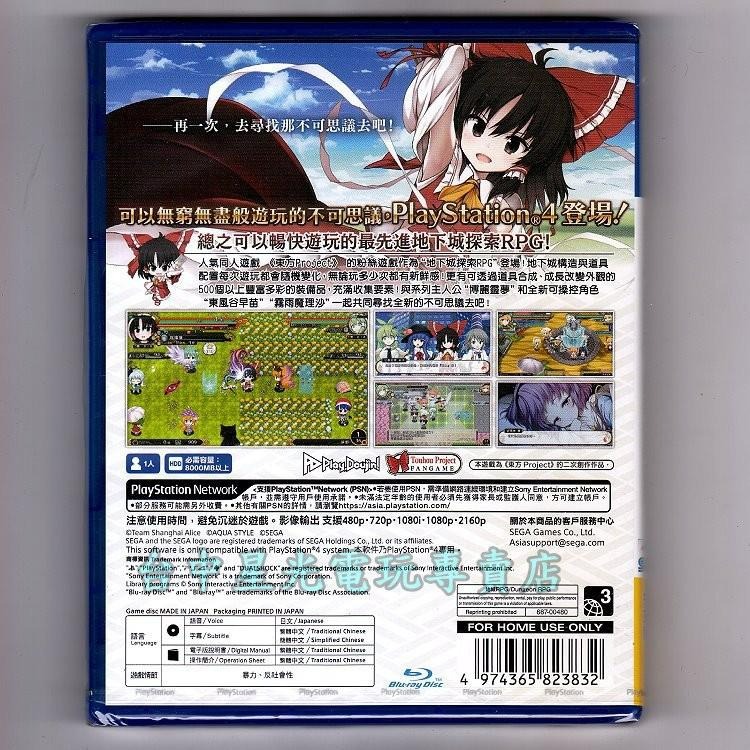 PS4原版片 東方計劃 不可思議的幻想鄉 TOD RELOADED 中文版全新品【台中星光電玩】-細節圖3