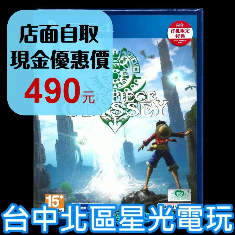 【PS4原版片】 航海王 時光旅詩 海賊王 OP 【附初回特典DLC】中文版全新品【台中星光電玩】-細節圖2